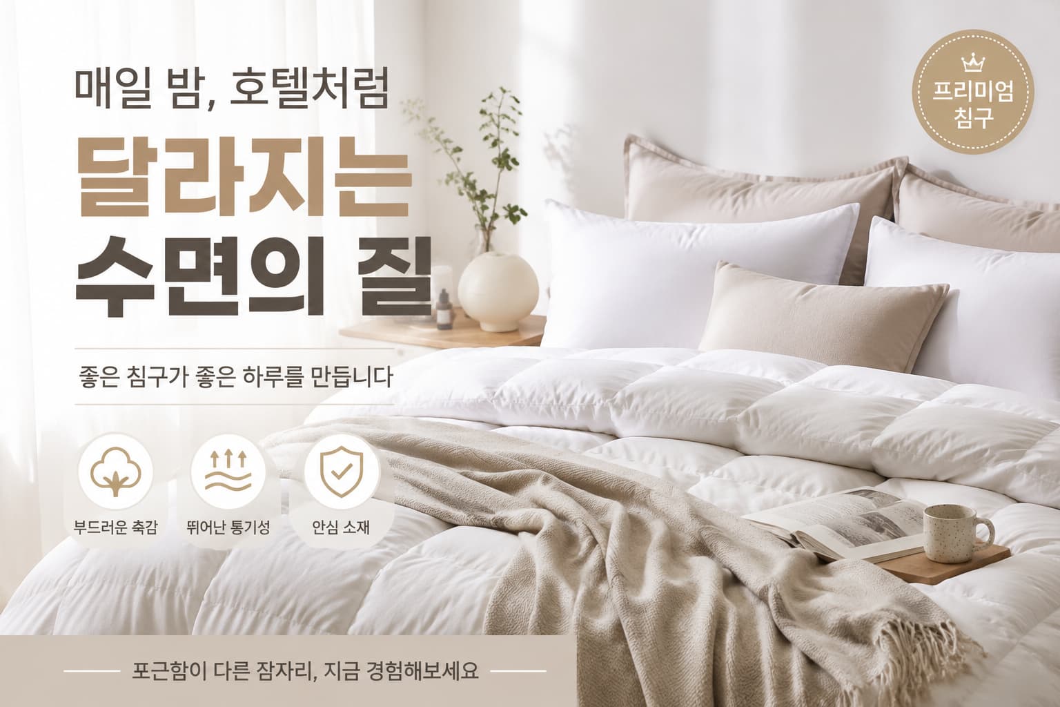 여름 침구 추천|더운 밤 숙면을 위한 냉감 이불·쿨매트 선택 가이드