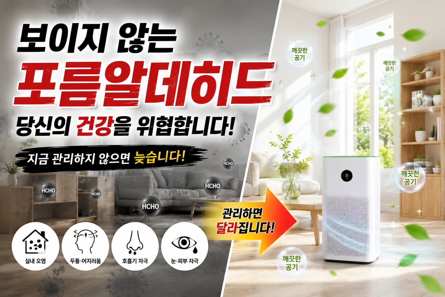 우리 집 공기, 정말 괜찮을까요? 매일 생활하는 공간의 실내 공기 관리 가이드