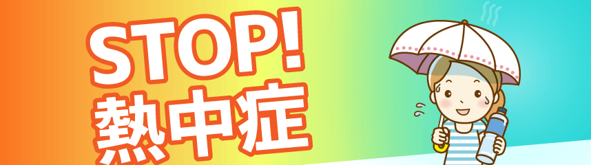 室内の暑さを抑える住まいづくりと熱中症対策グッズガイド