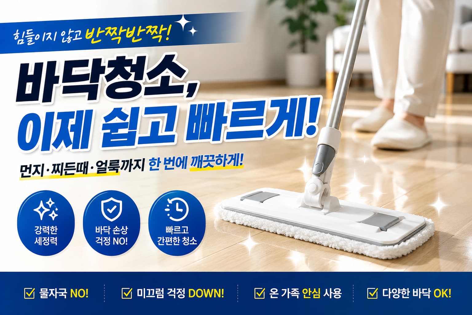집 안의 물때와 찌든때, 공간별 청소 방법과 세정제 선택 가이드