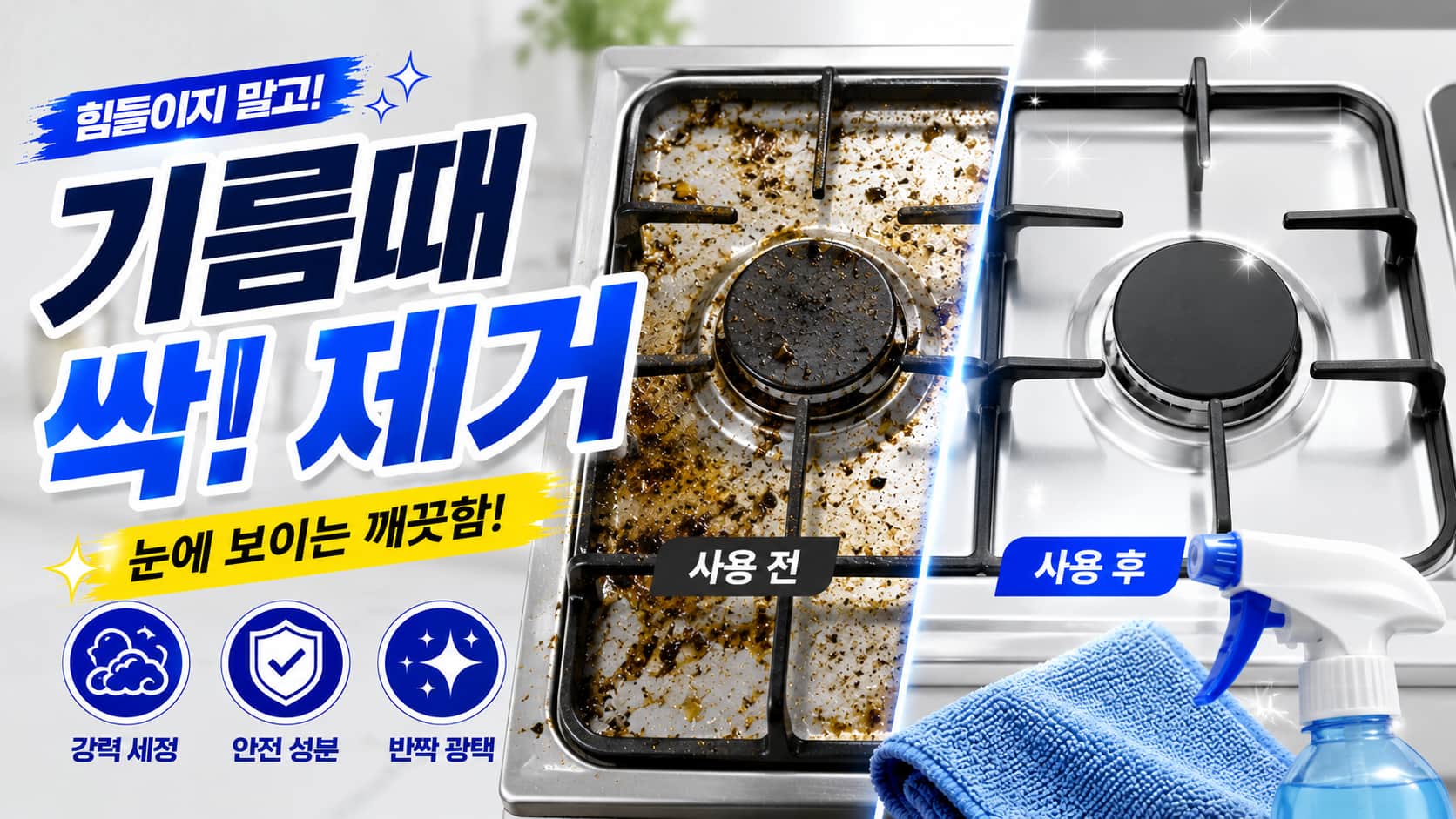 주방 기름때부터 싱크대까지, 집에서 쉽게 하는 주방 청소 가이드