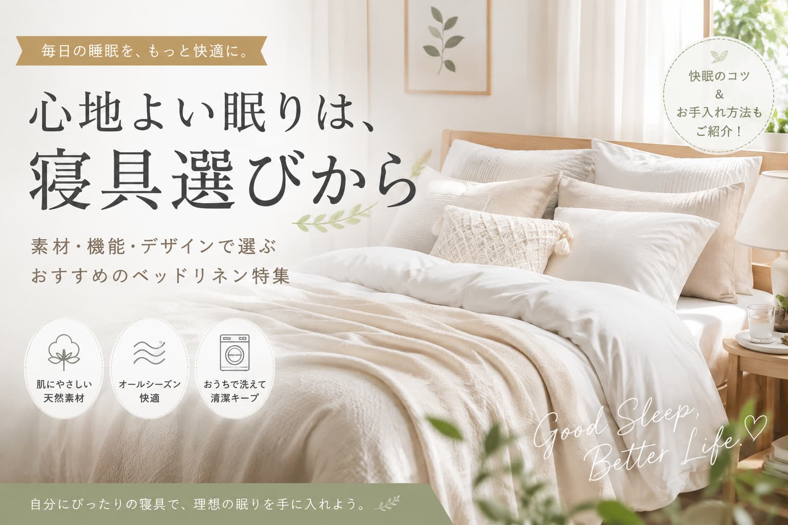 睡眠の質を高めるために見直したい寝具選び