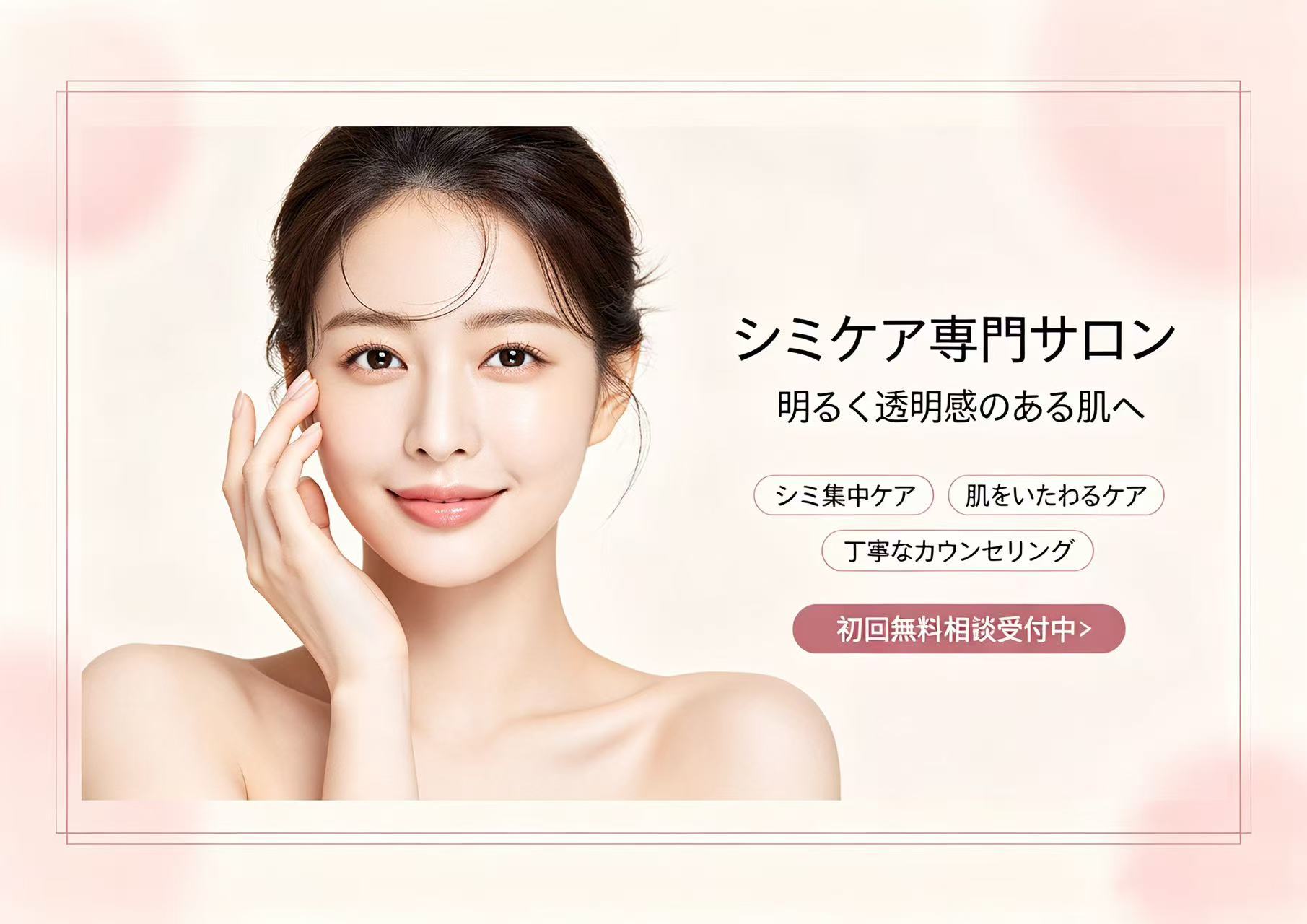 シミ取り・肝斑ケア完全ガイド|皮膚科治療・費用・失敗しない選び方