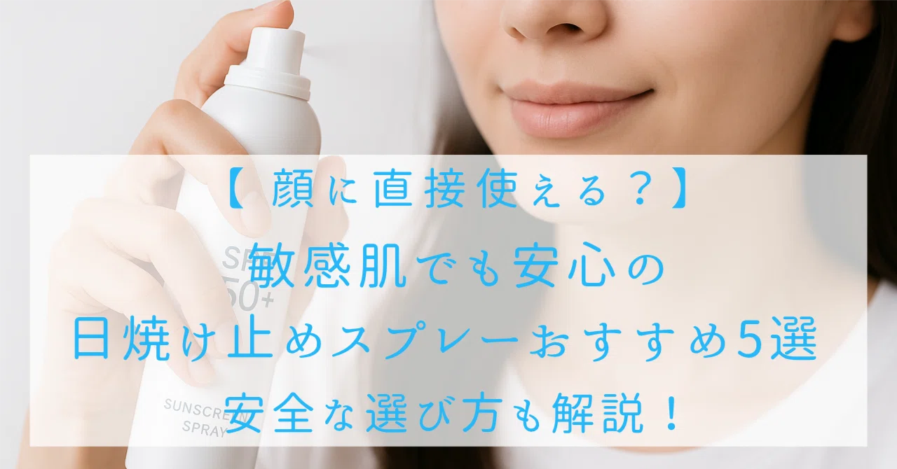 日焼け止めで始める毎日の紫外線ケアガイド